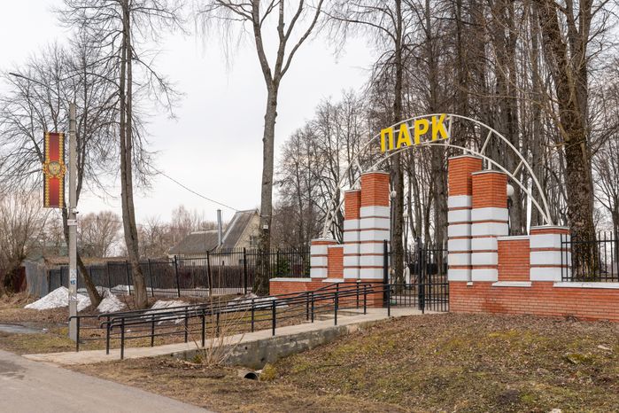 Центральный парк в селе Осташево Волоколамского округа