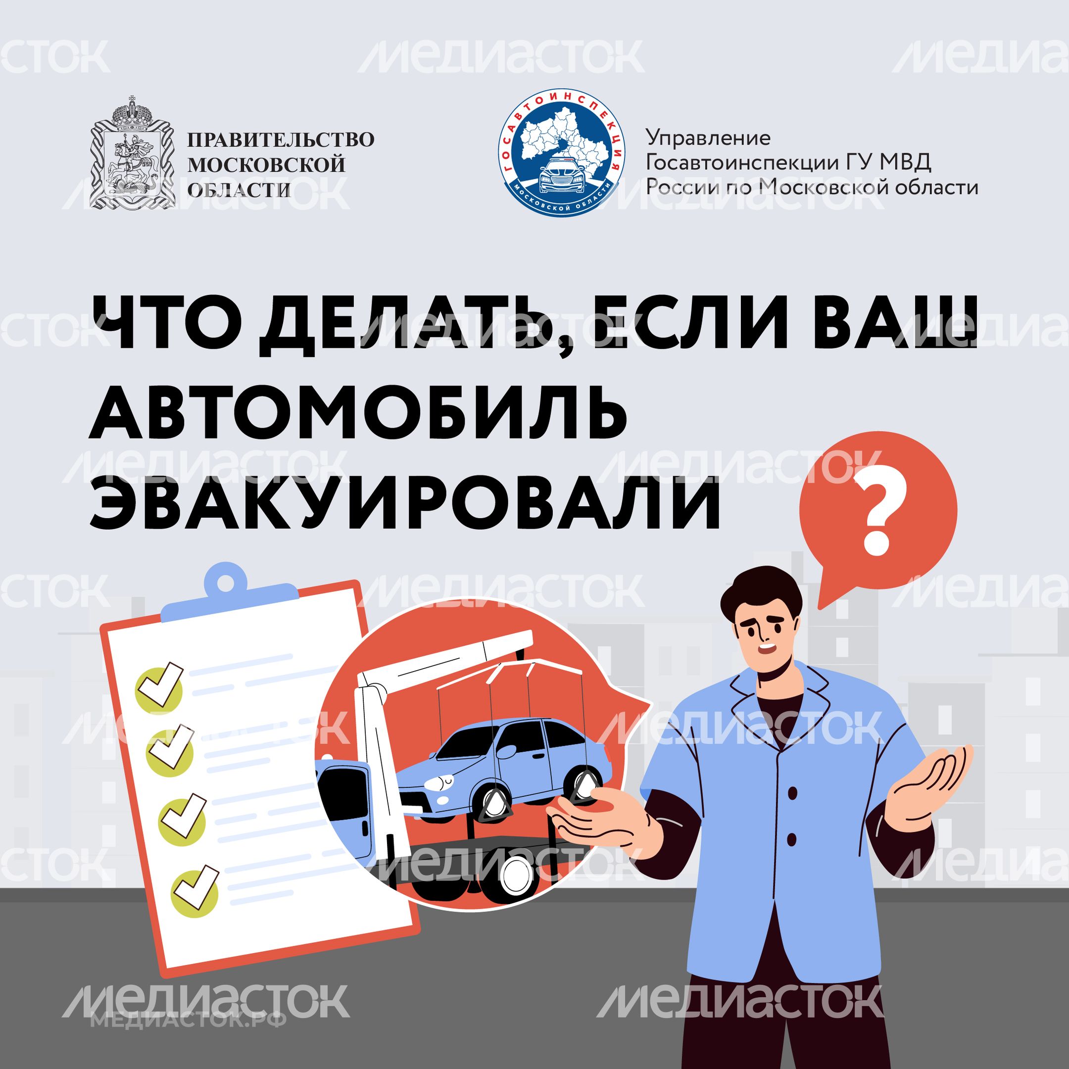 Что делать если ваш автомобиль эвакуировали Квадрат 01