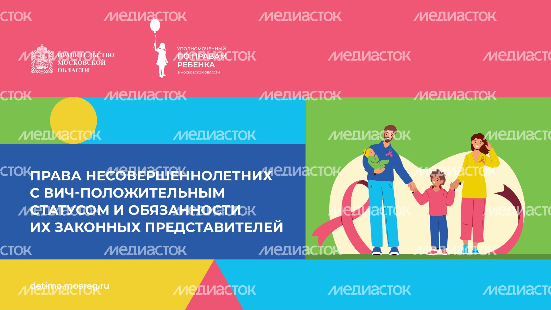 Права несовершеннолетних с ВИЧ-положительным статусом - горизонталь - 01.png