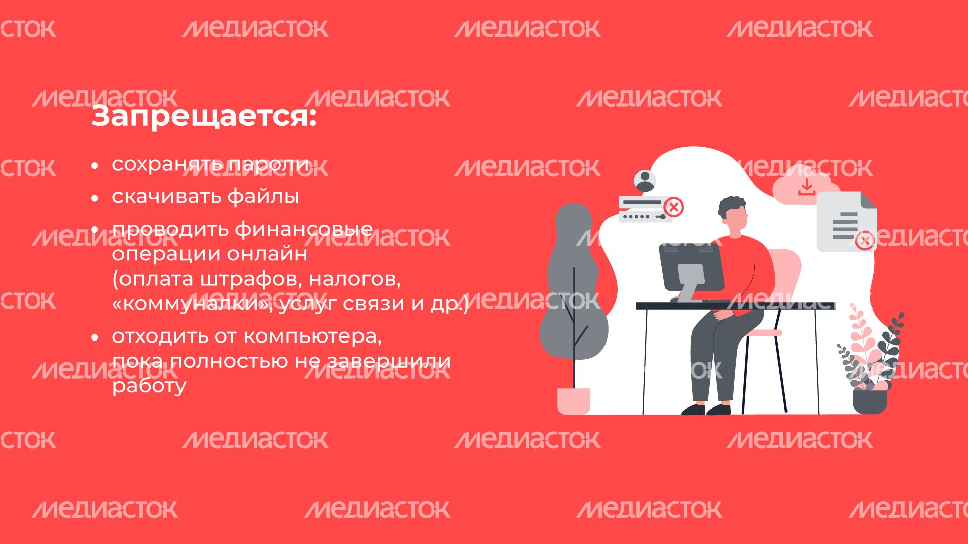 06 Правила пользования общественным компьютером