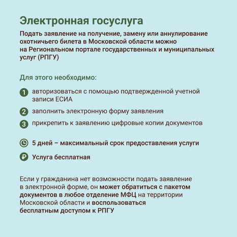 Охотничий билет