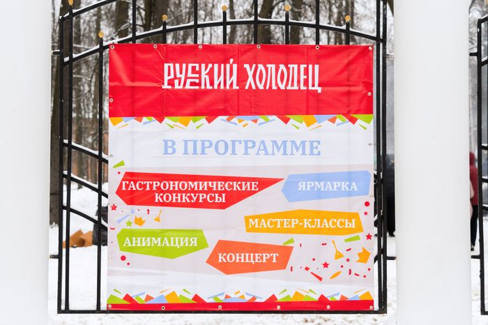 Гастрофестиваль «Русский холодец» в Павловском Посаде