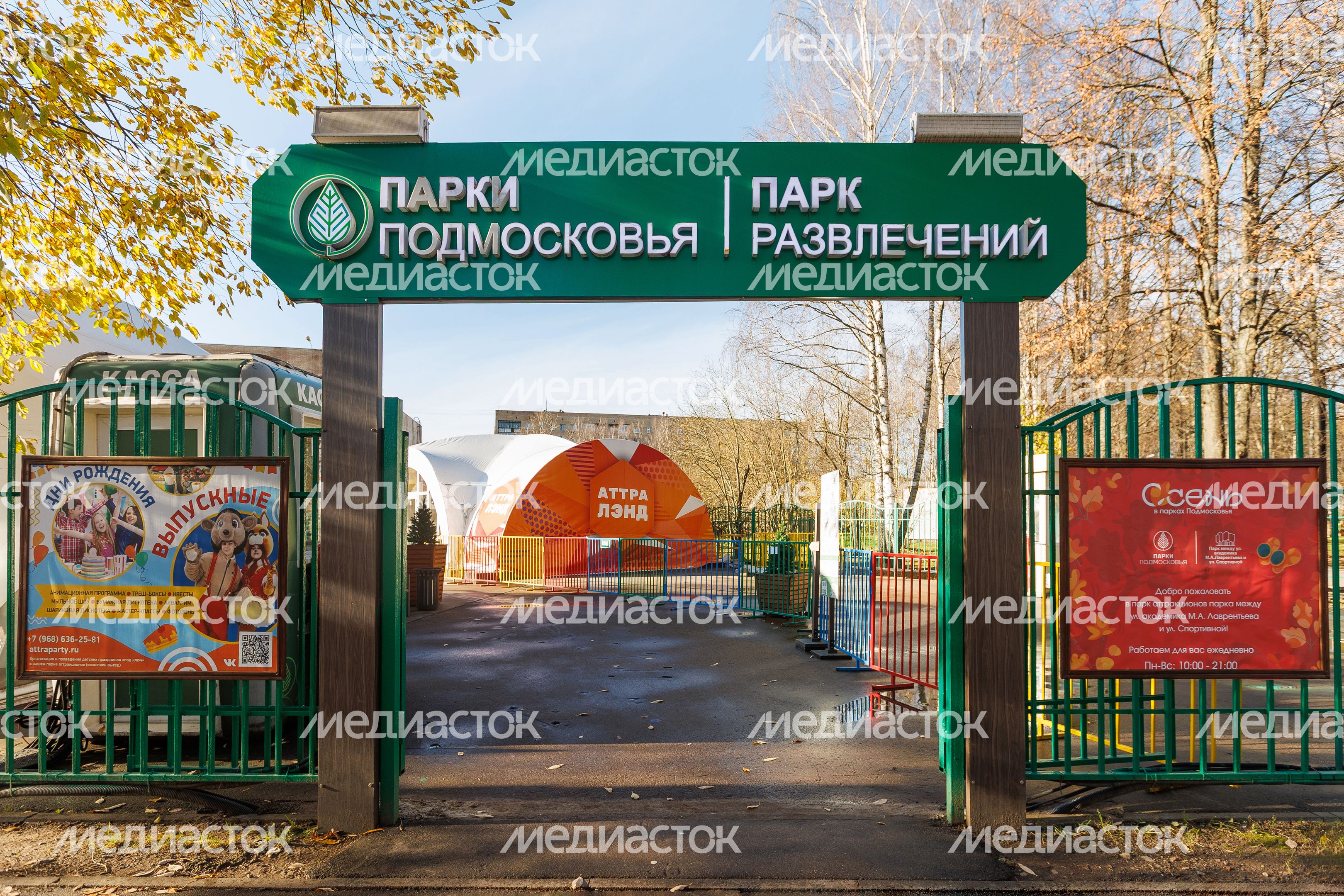 Парк развлечений в Городском парке культуры и отдыха Долгопрудного осенью Парк развлечений в Городском парке культуры и отдыха Долгопрудного осенью