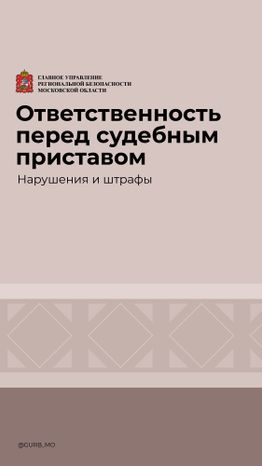 ответственность_перед_приставом-06