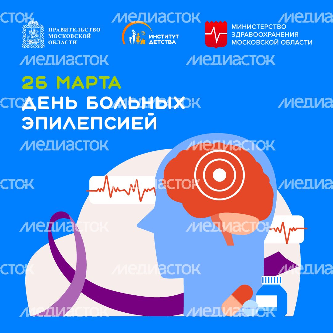 26 марта День больных эпилепсией - квадрат