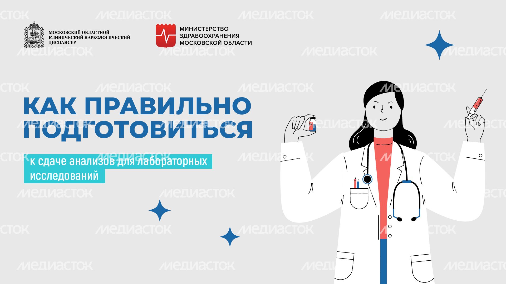 Как_правильно_подготовиться_к_анализам_горизонталь-01