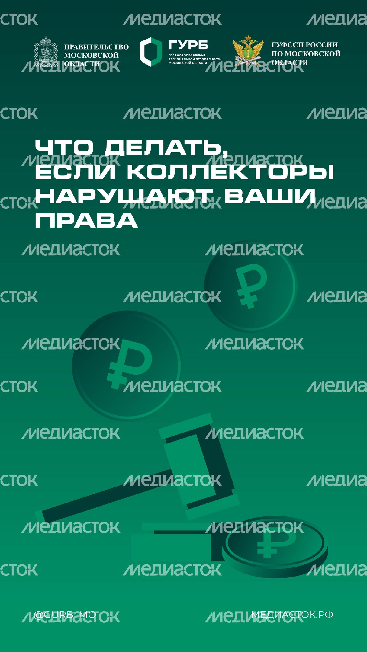 Коллекторы нарушают права вертикаль 02_ЗАМЕНА Коллекторы нарушают права вертикаль 02_ЗАМЕНА