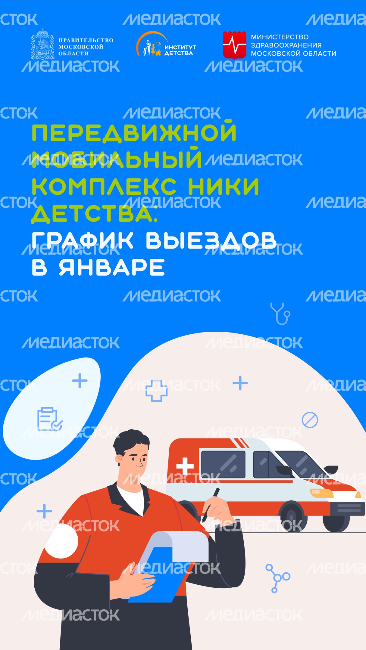 Мобильный комплекс-график на январь-вертикаль-01