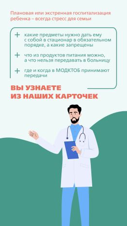 Госпитализация, что взять-вертикаль-02