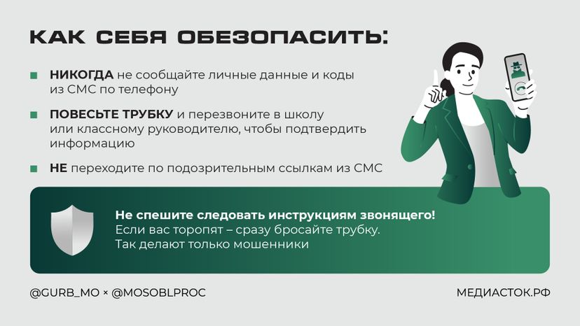 Мошенники представляются школьными психологами горизонталь 07
