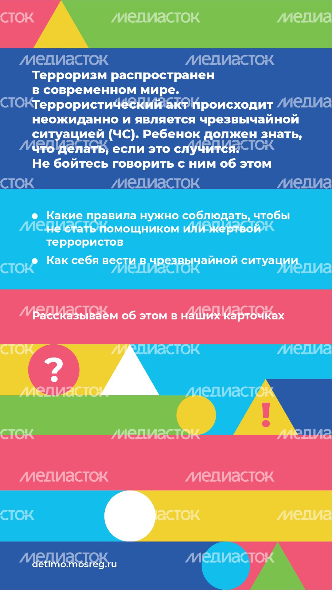 Вертикали правила антитеррор безопасности 02.png