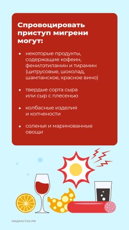 Мигрень вертикаль 07