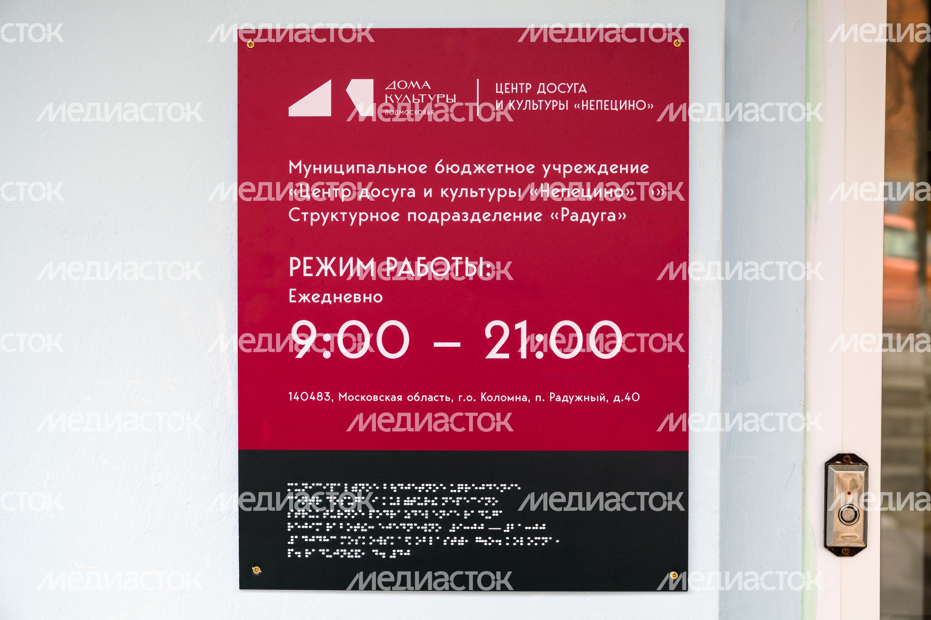 Дом культуры в поселке Радужный округа Коломна после капитального ремонта Дом культуры в поселке Радужный округа Коломна после капитального ремонта