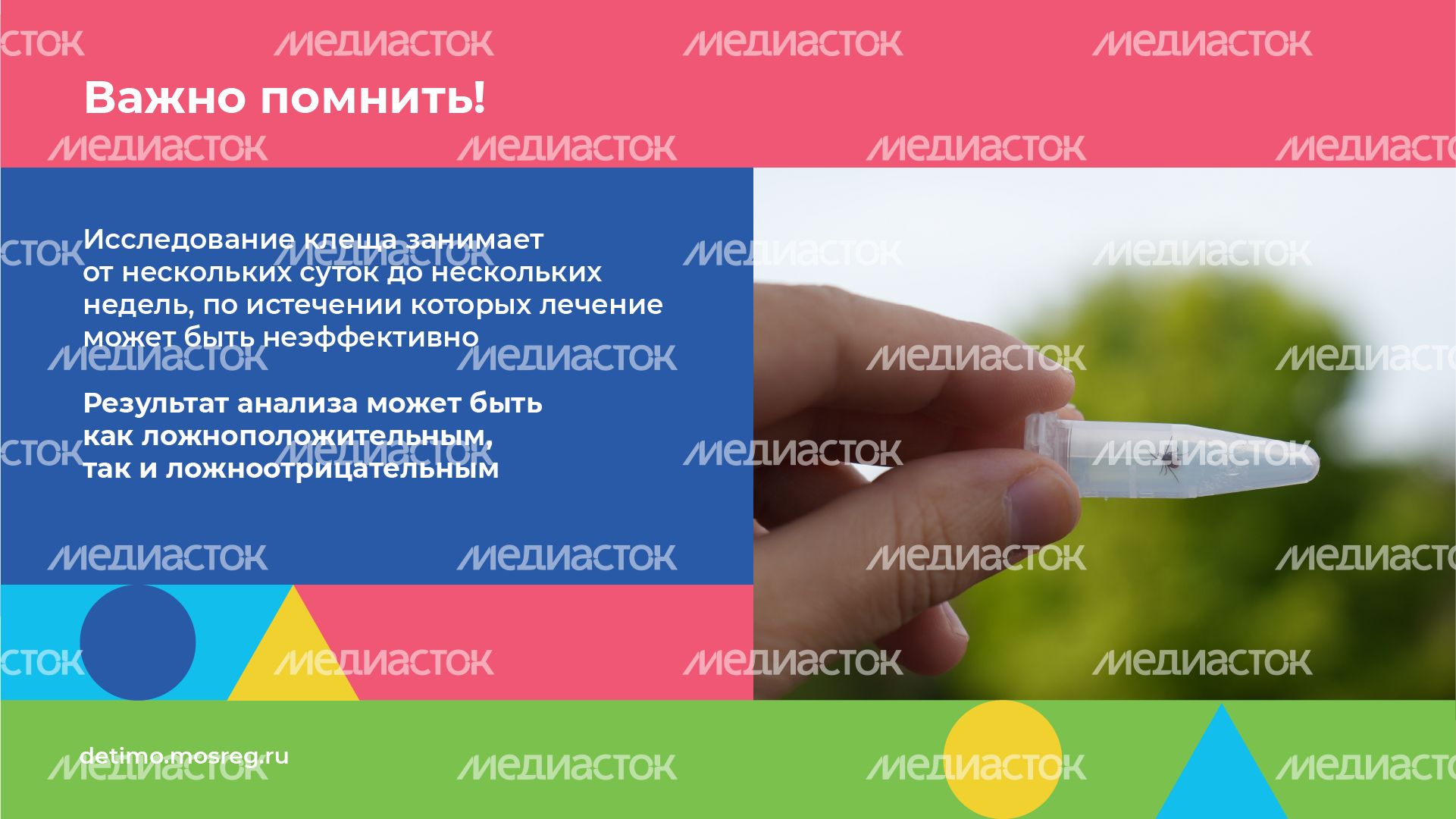 Горизонталь осторожно клещи 10.png