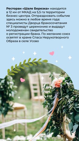 загс-шале-березка-вертикаль-02.jpg