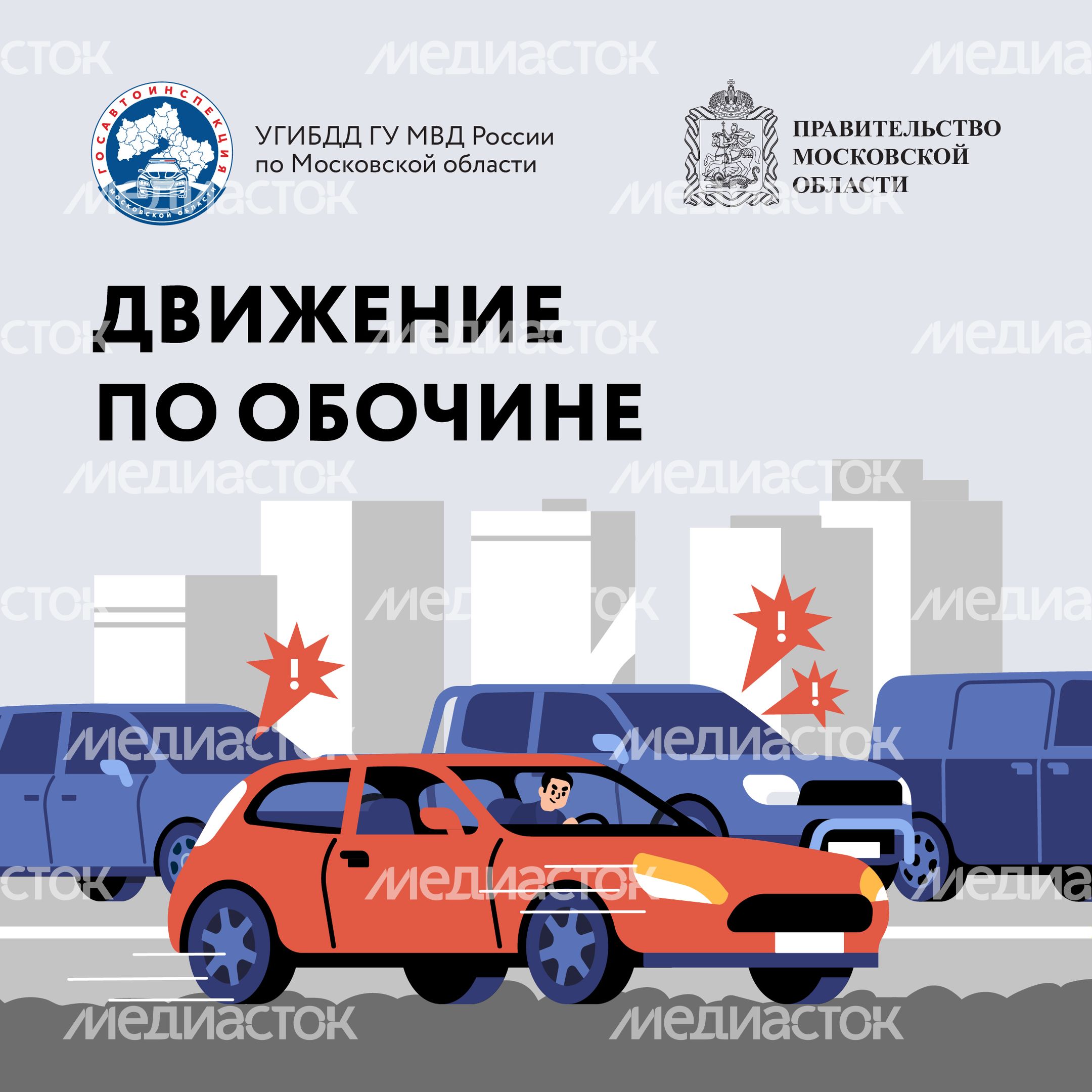 Движение по обочине-2024_Квадрат-01
