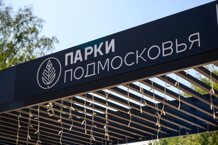 Входная группа парка «Авангард» летом в Электростали
