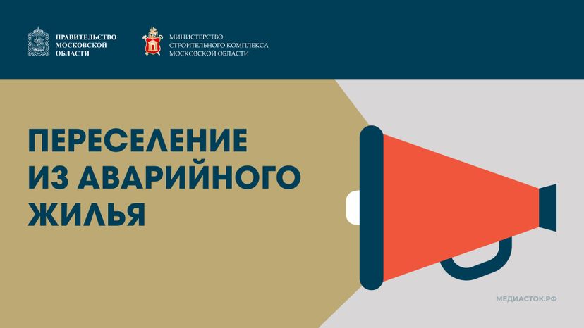 Обложка Переселение из аварийного жилья Горизонталь 01