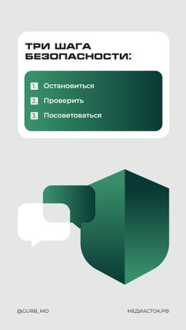 Что делать при любом сомнительном звонке или сообщении вертикаль 02