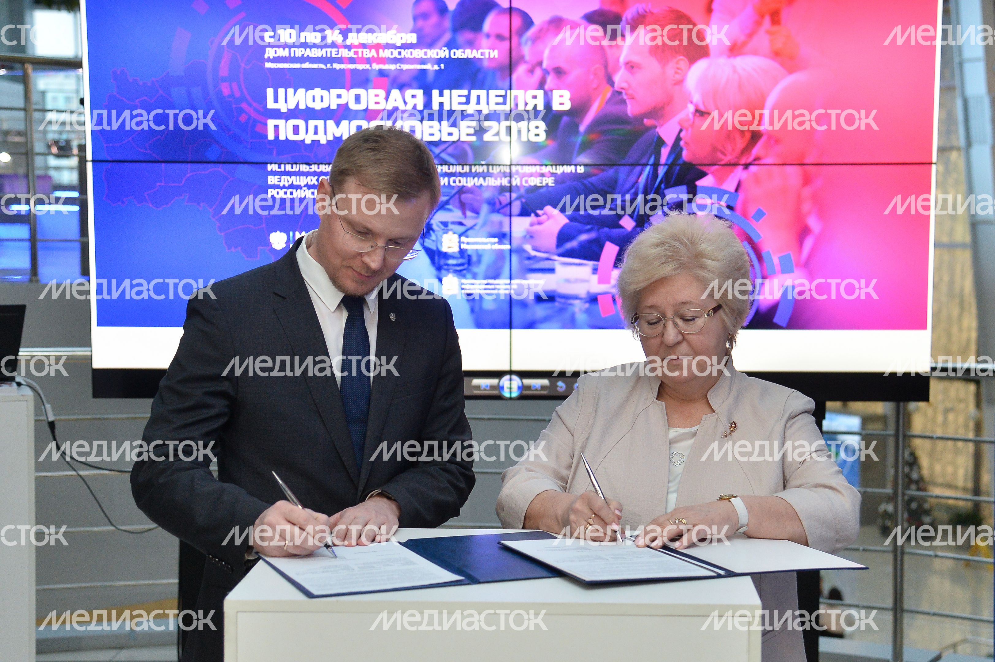 Выставка «Цифровая неделя Подмосковья 2018
