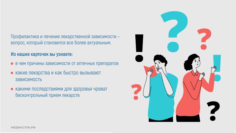 Лекарственная зависимость горизонталь 02