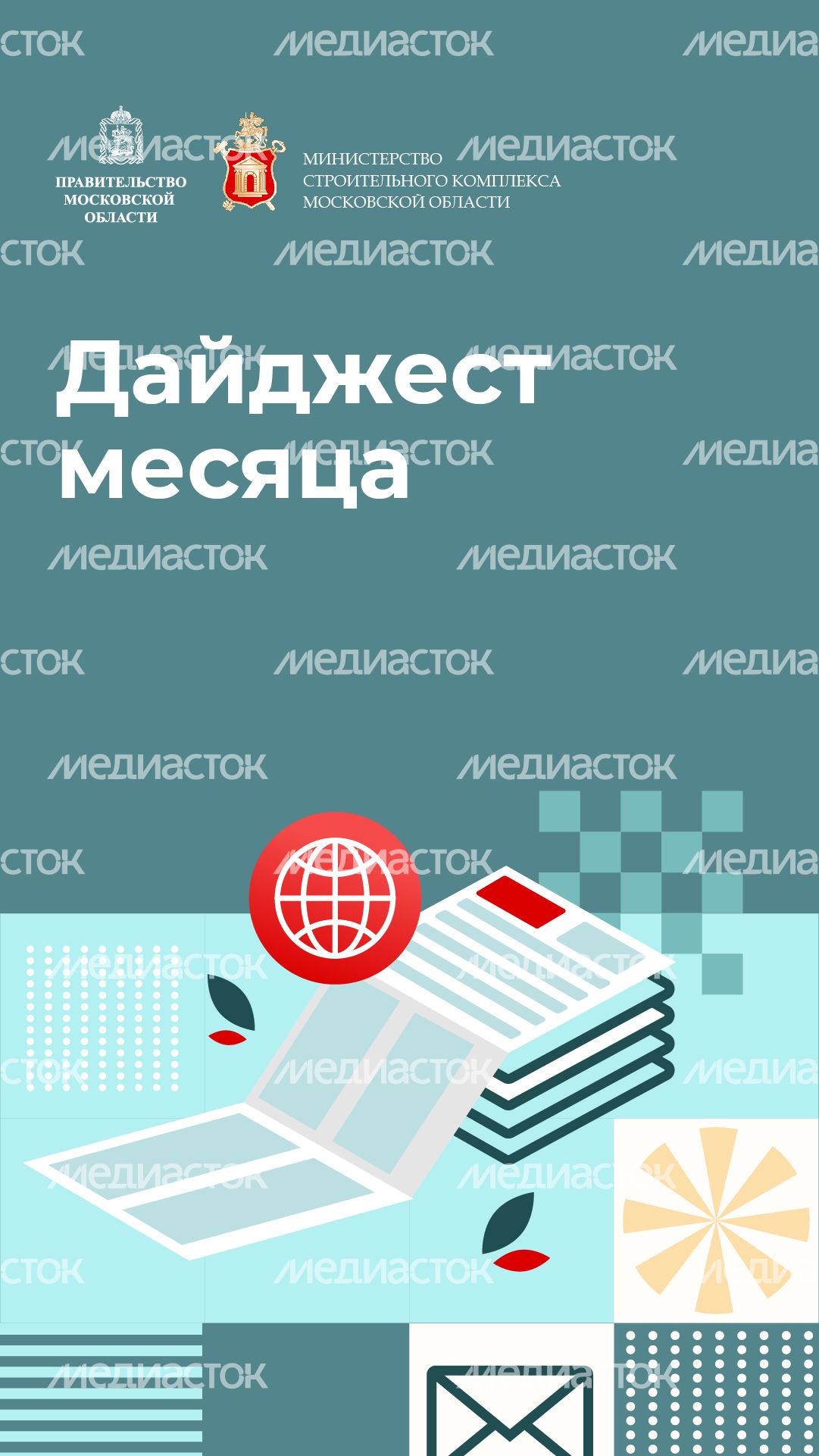 Вертикаль_Дайджест_месяца-100.jpg