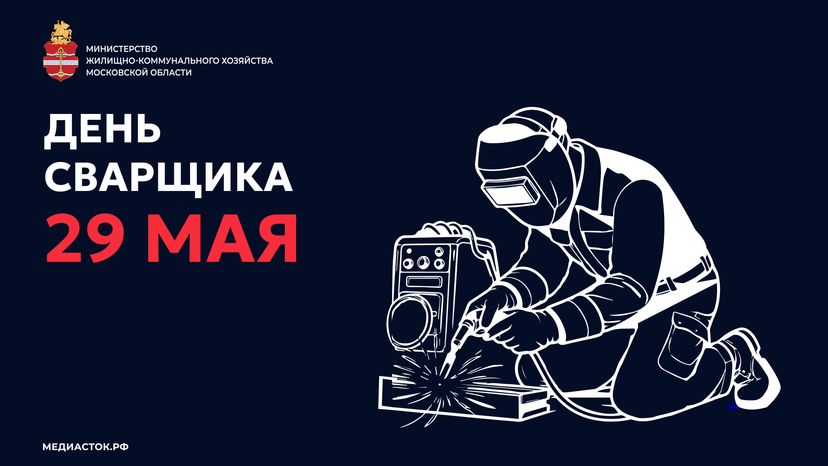 День сварщика открытка горизонталь 01