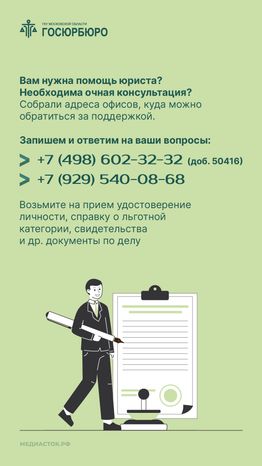 Где можно получить помощь юриста вертикаль 02