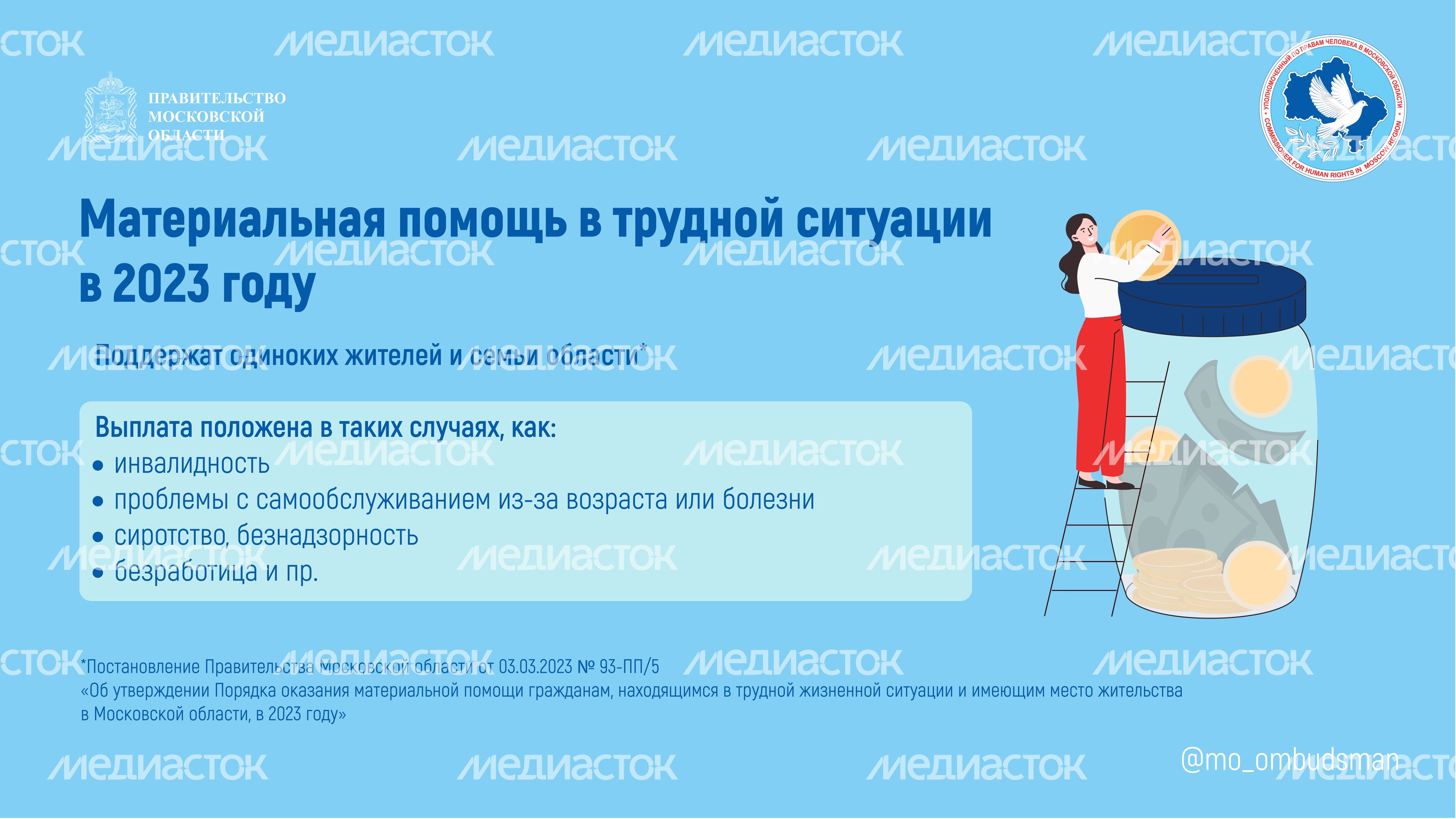 Правовой марафон для пенсионеров, новые льготы мо горизонталь-02.jpg