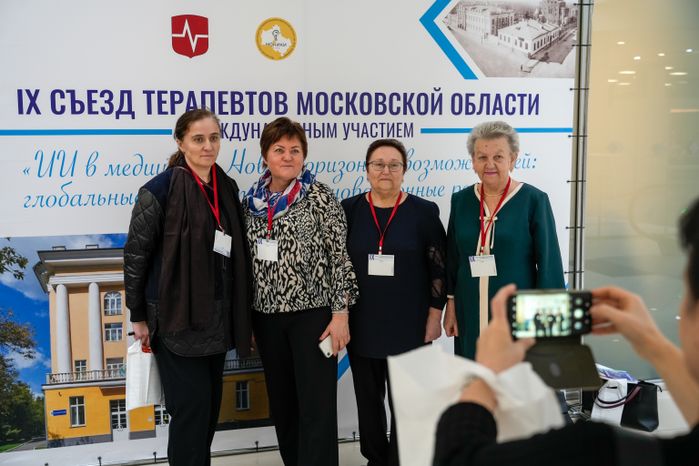 IX Съезд терапевтов и врачей смежных специальностей Московской области