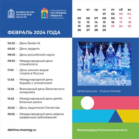 календарь февраль - квадрат-01