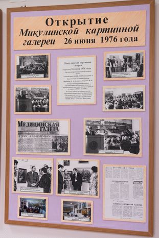 Лотошино. Микулинская картинная галерея