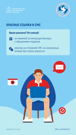 Правила поведения в интернете вертикаль 06