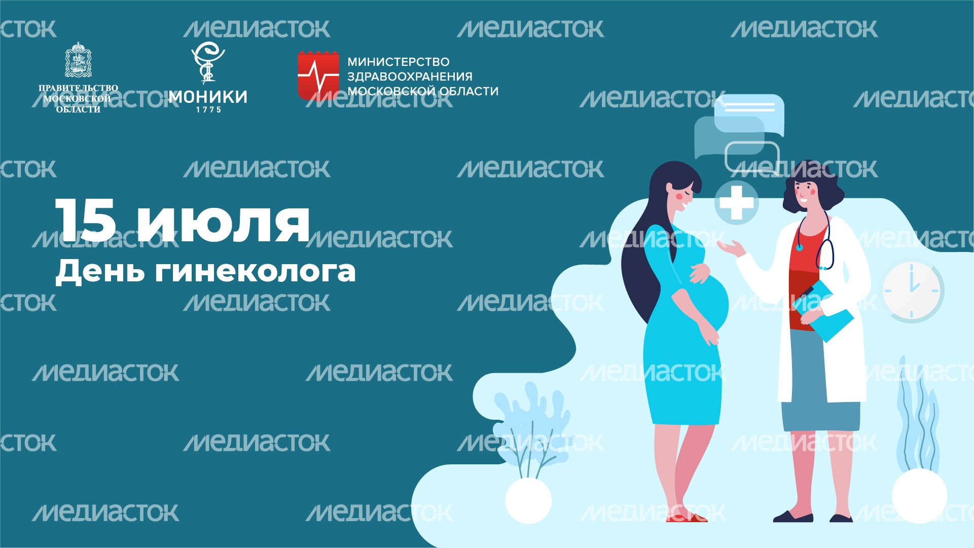 Горизонталь_День гинеколога-100.jpg