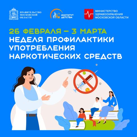 неделя профилактики употребления наркотических средств- квадрат