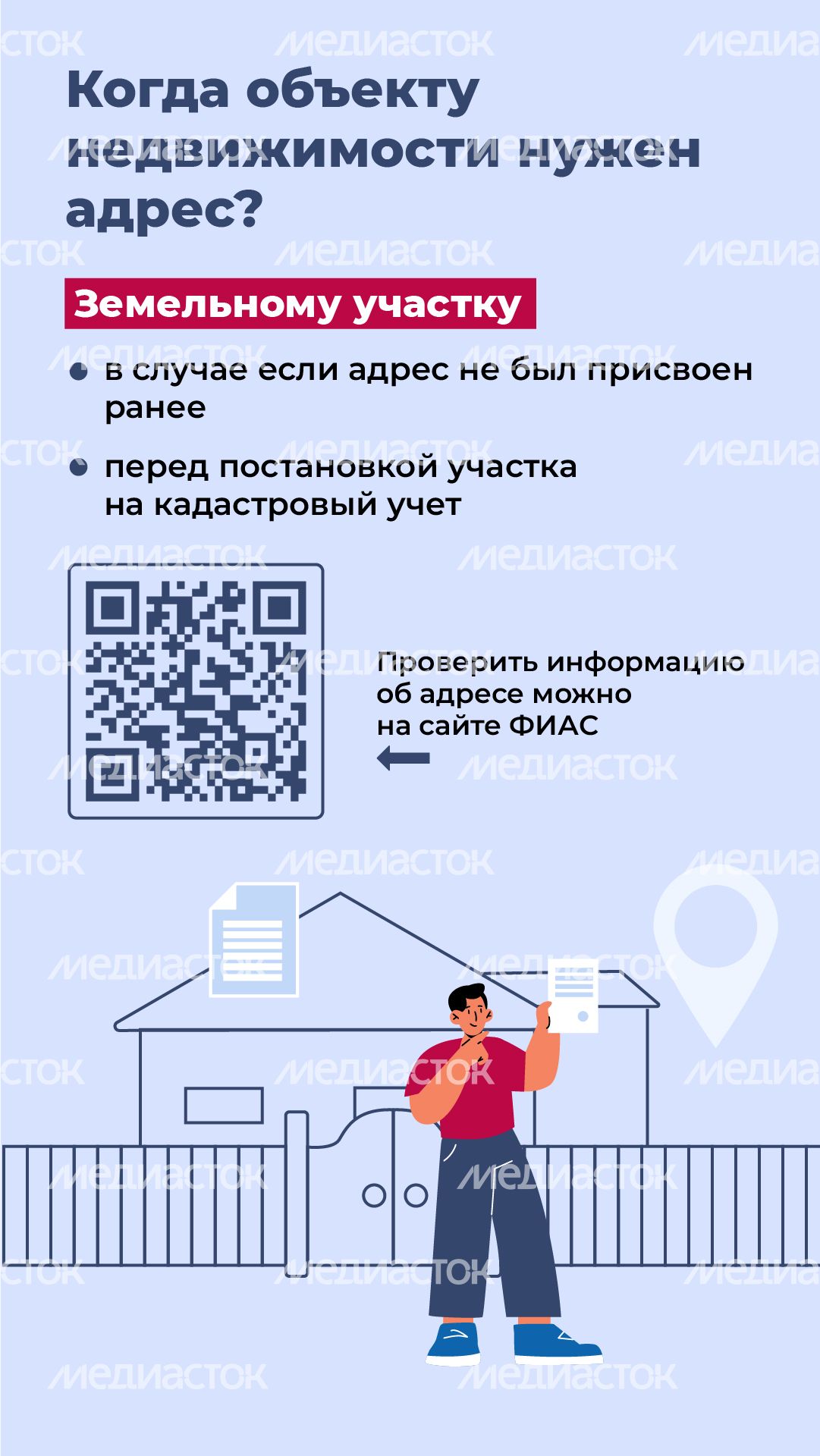 Вертикаль_Как получить адрес для здания, помещения или земельного участка_03-100.jpg
