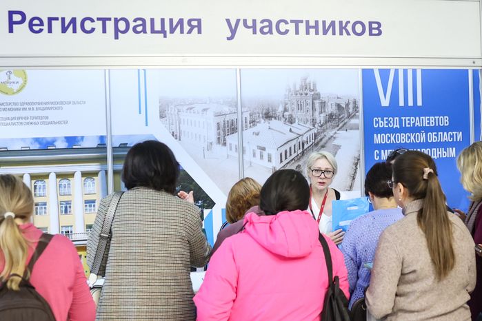 VIII Съезд терапевтов и врачей смежных специальностей Московской области начал работу