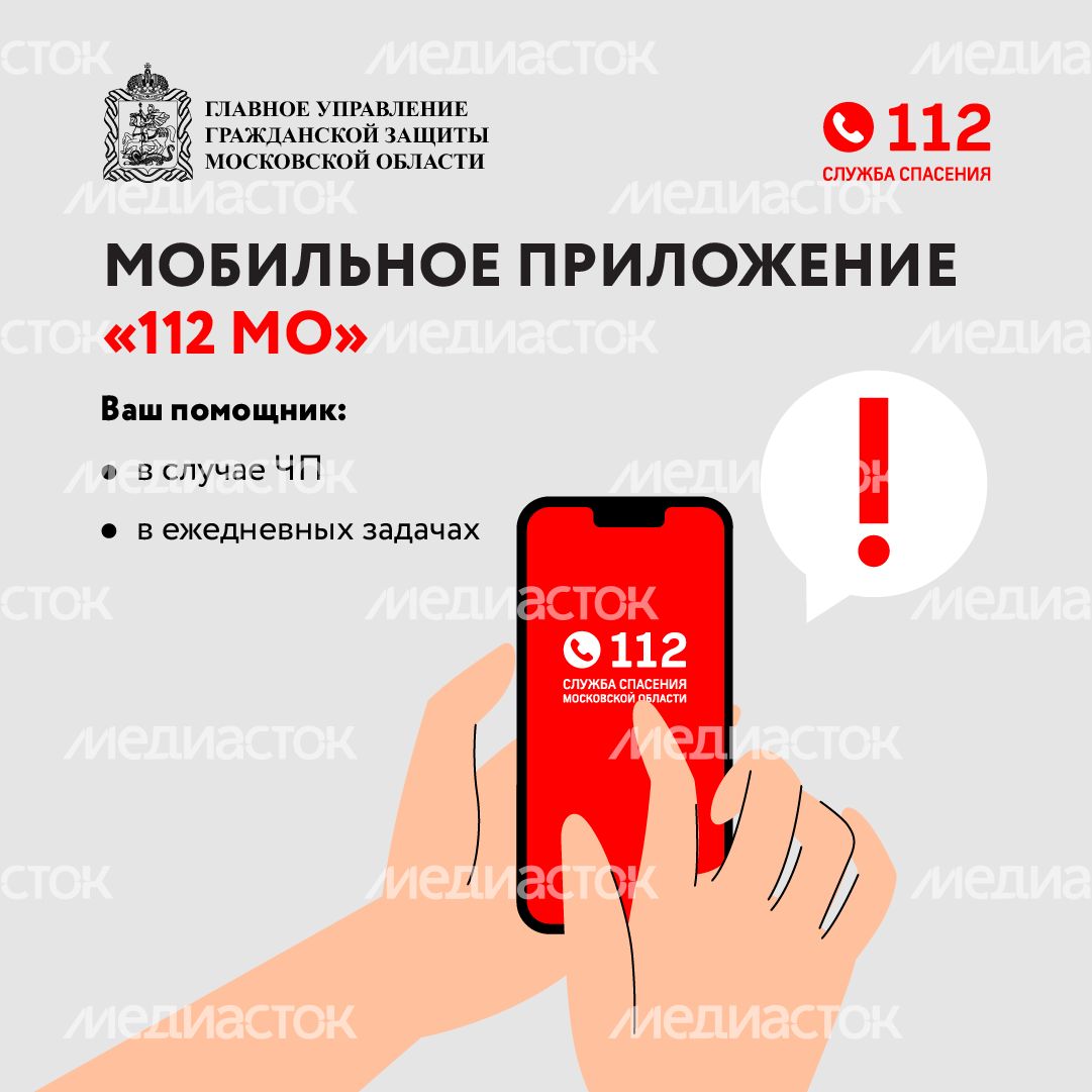 Мобильное приложение 112-квадрат-01