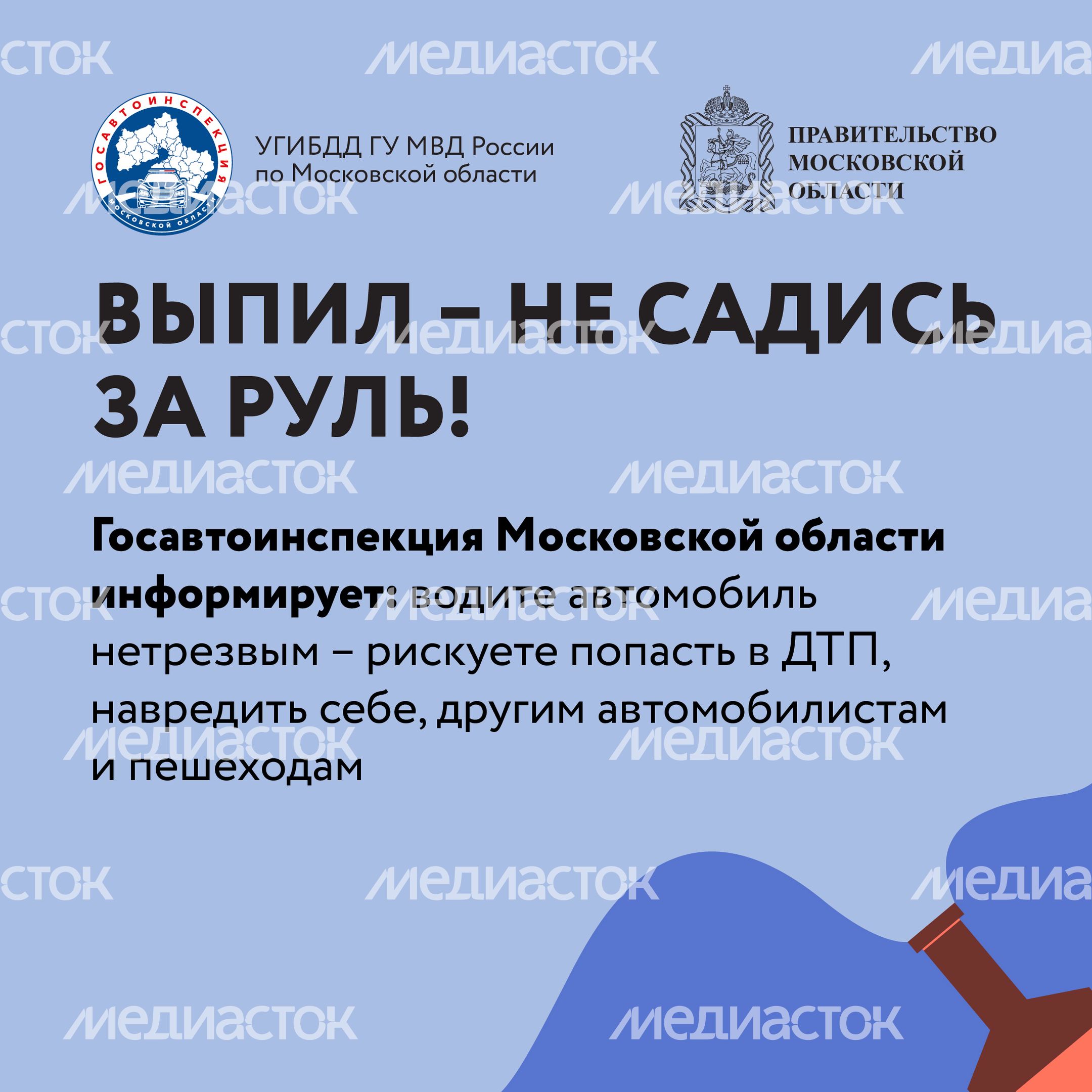 Квадрат Выпил - не садись 01.jpg