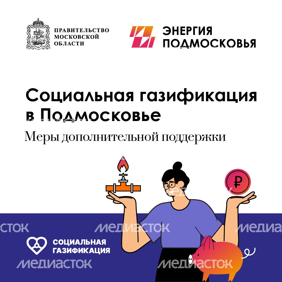 Льготы_социальная газификация квадрат (1)