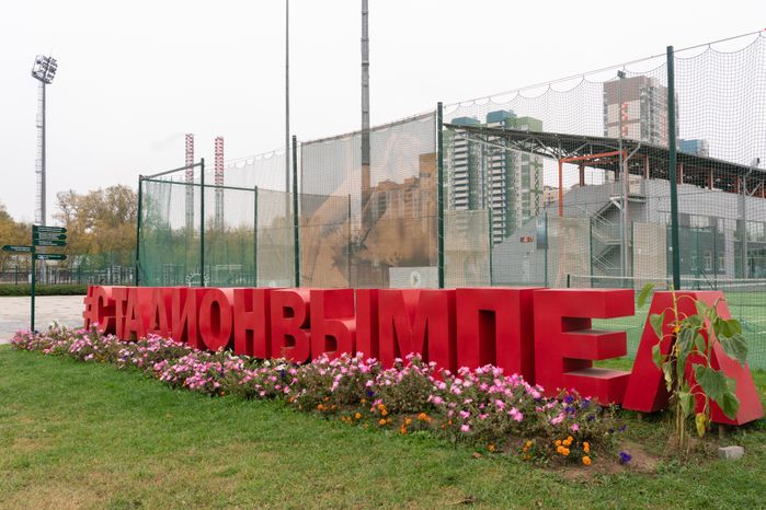 Королев. Стадион «Вымпел»