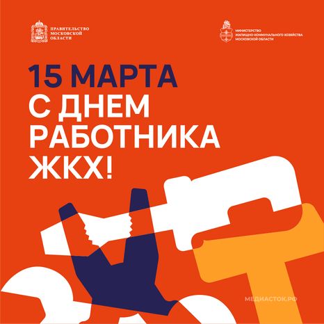 Открытка С Днем работника ЖКХ 2026 4 Квадрат 01