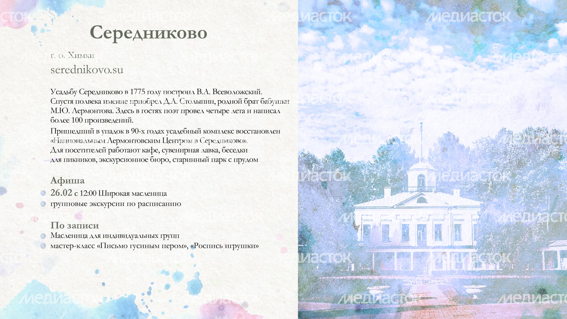 11 усадьбы