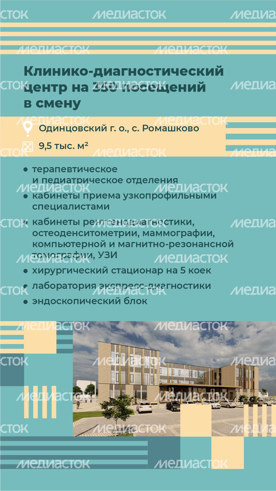 объекты-здравоохранения-вертикаль-08.png