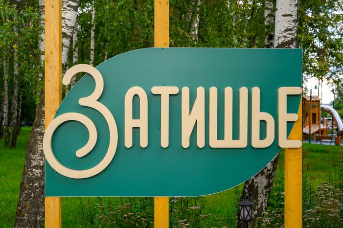 Сквер «Затишье» в Электростали летом