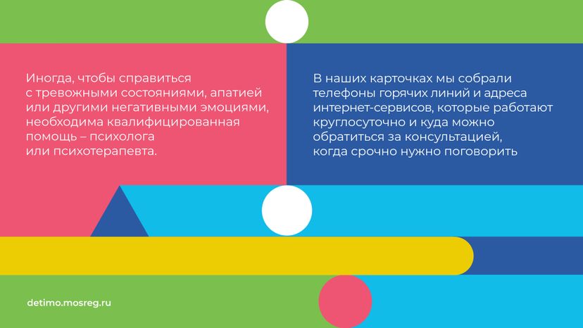 Куда обратиться за психологической помощью горизонталь 02