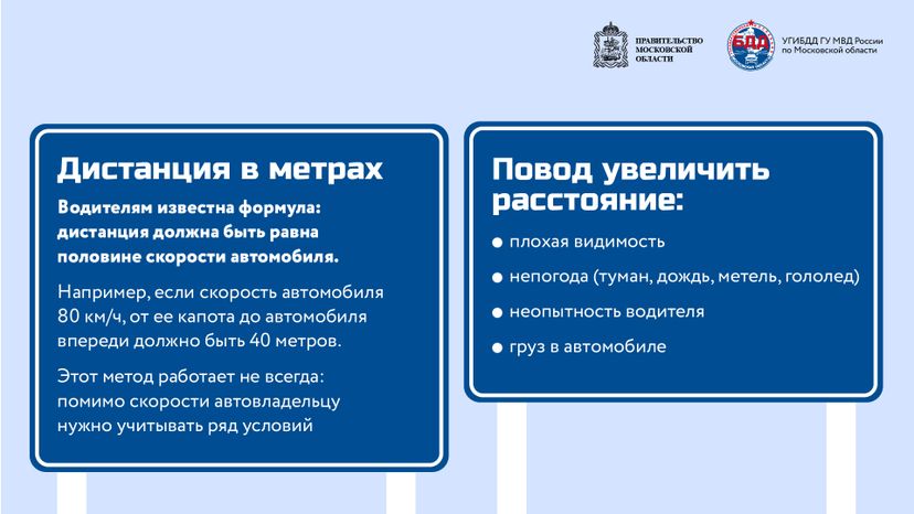 Соблюдение дистанции