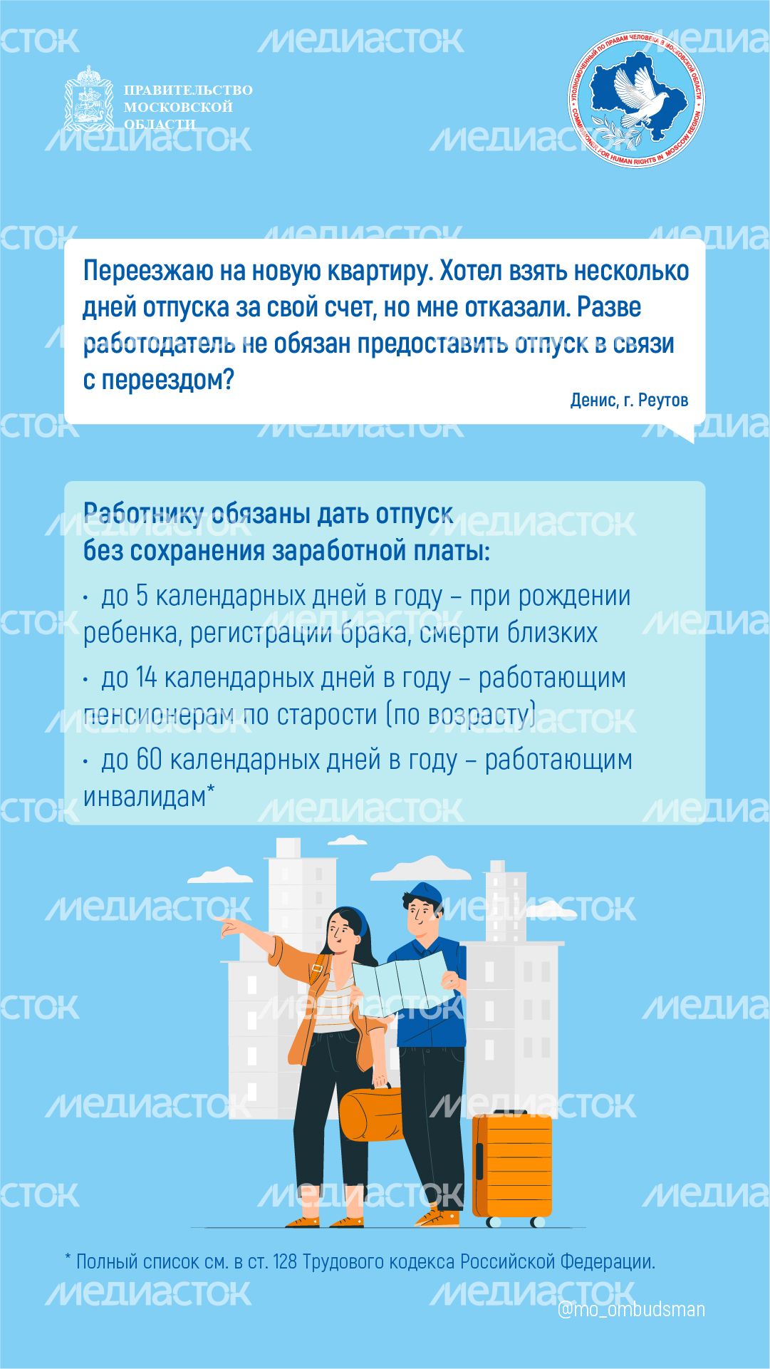 вопрос-ответ-трудовыеправа-вертикаль-03