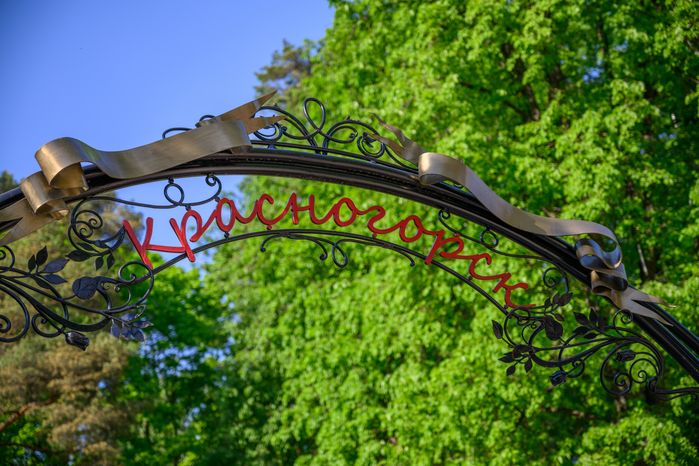 Красногорский городской парк после благоустройства