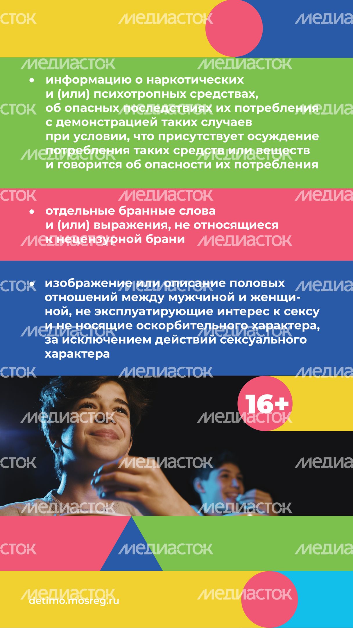 аудиовизуальный_контент_16+-вертикаль-05